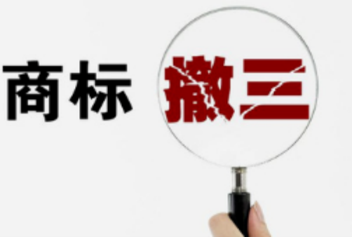 商标注册误区_商标使用规范_商标注册5大忌
