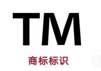 商标使用规范_商标注册5大忌_商标注册误区