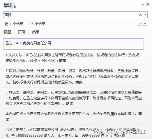 wps批量替换 实例14：用Python批量替换多个Word文件中的文字