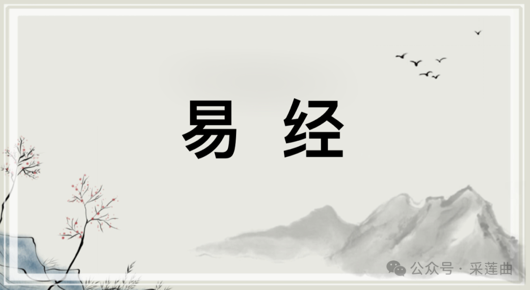 潜龙勿用，默以容物——易经百则智慧箴言精粹解读