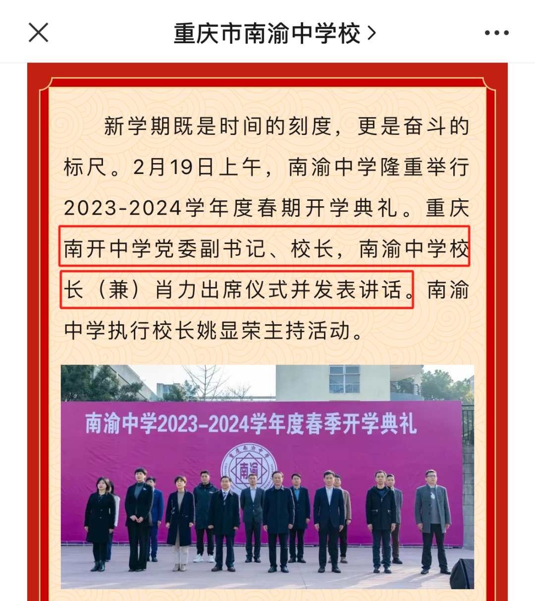 重庆小升初锁区流言四起看南开中学如何破局发展