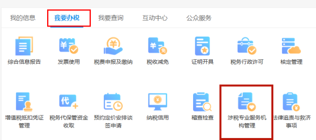涉税专业服务_涉税专业服务机构信用积分查询_优化业务分类填报口径