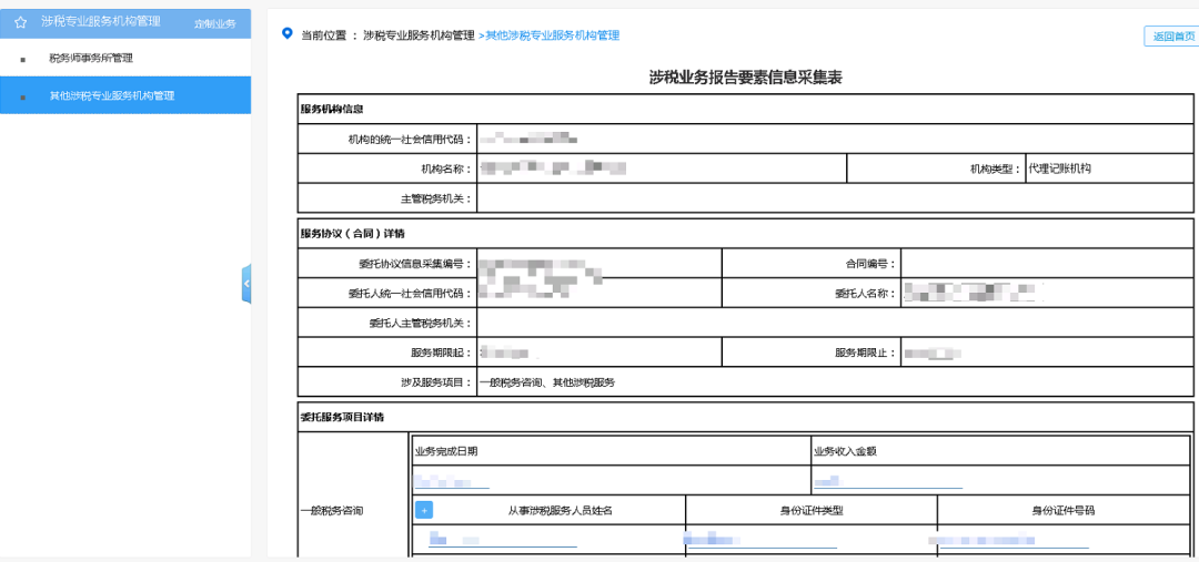 涉税专业服务_优化业务分类填报口径_涉税专业服务机构信用积分查询