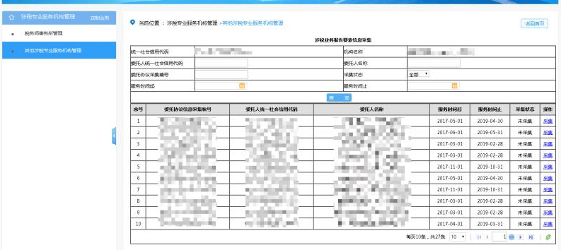涉税专业服务机构信用积分查询_优化业务分类填报口径_涉税专业服务