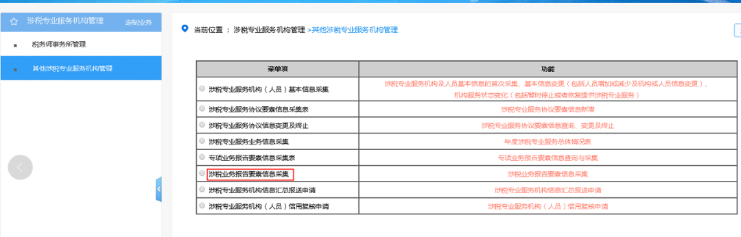 涉税专业服务机构信用积分查询_优化业务分类填报口径_涉税专业服务