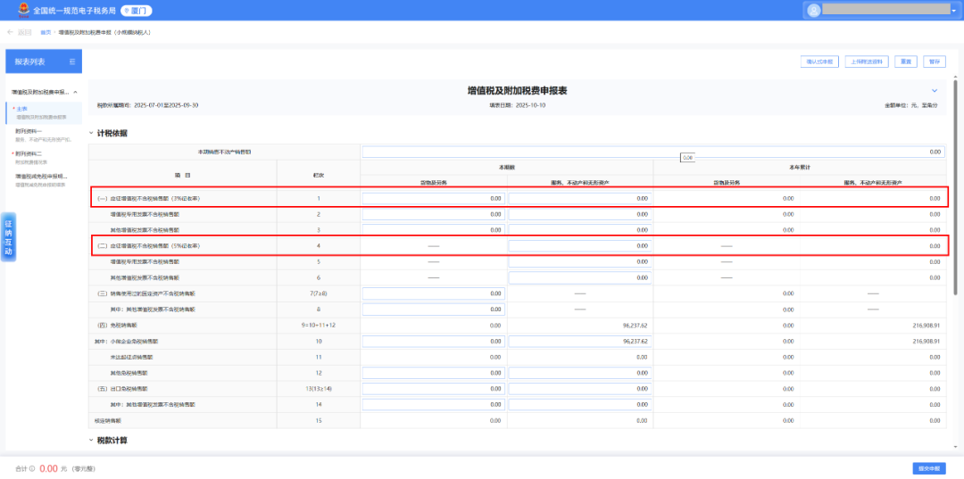 热点问答丨未开票收入是否需要申报增值税？__热点问答丨未开票收入是否需要申报增值税？