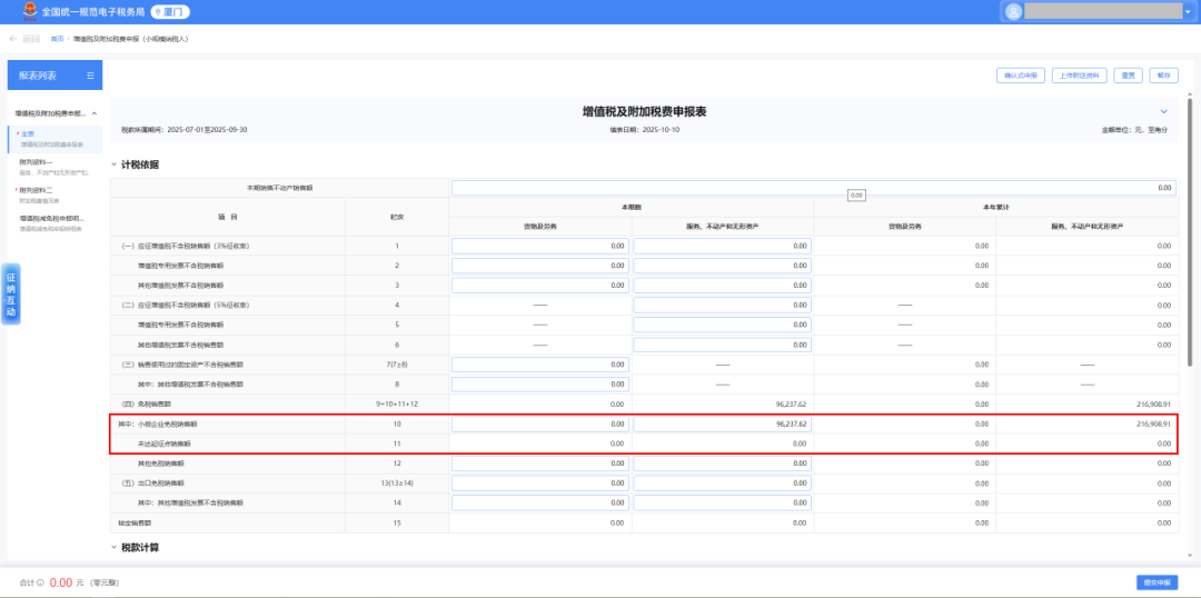 _热点问答丨未开票收入是否需要申报增值税？_热点问答丨未开票收入是否需要申报增值税？