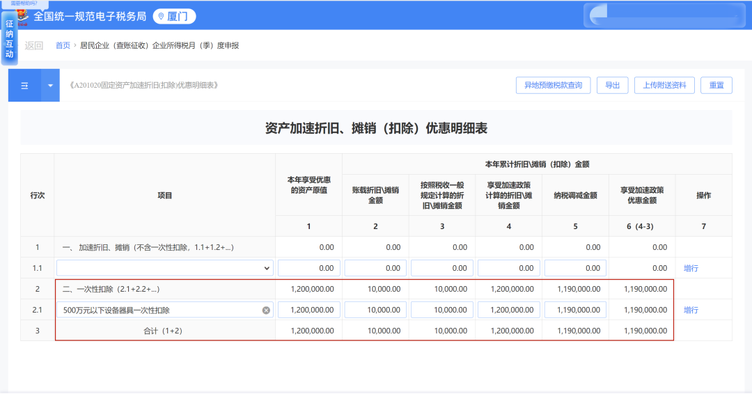 国家税务总局关于设备器具扣除__设备器具扣除