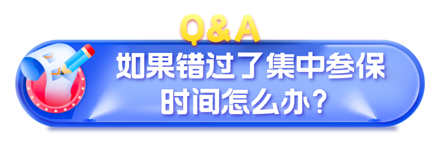 在校学生医保缴费_校园医保缴费_