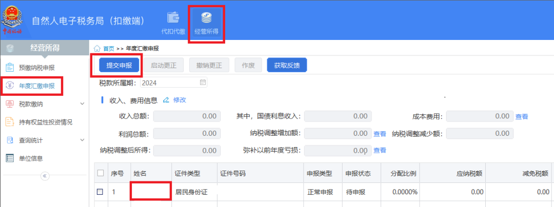 经营所得年度申报__年度经营所得税怎么申报