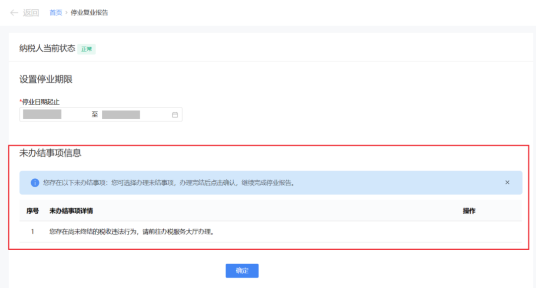 _个体工商户按期自主申报_个体户按期申报税务
