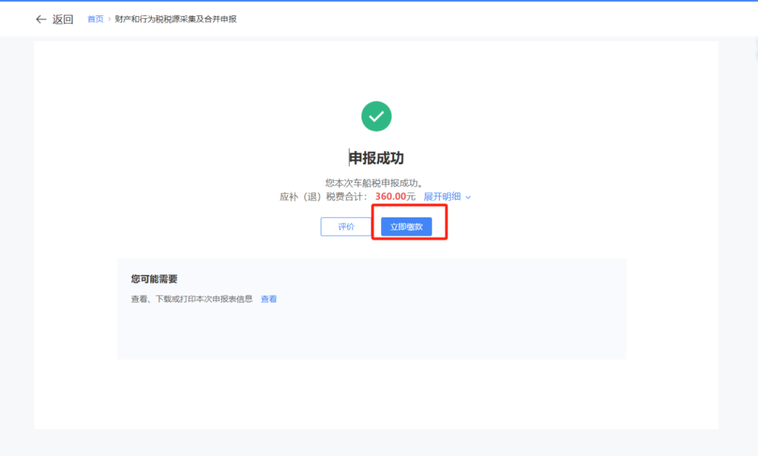 2020年车船税申报期限__车船税申报按年申报