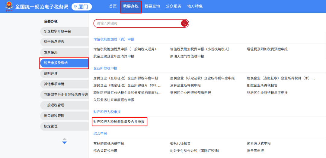 _2020年车船税申报期限_车船税申报按年申报