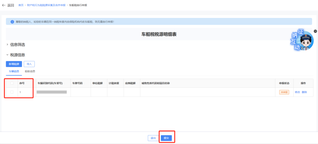 _2020年车船税申报期限_车船税申报按年申报