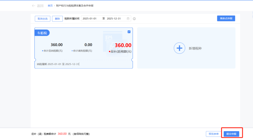 _车船税申报按年申报_2020年车船税申报期限
