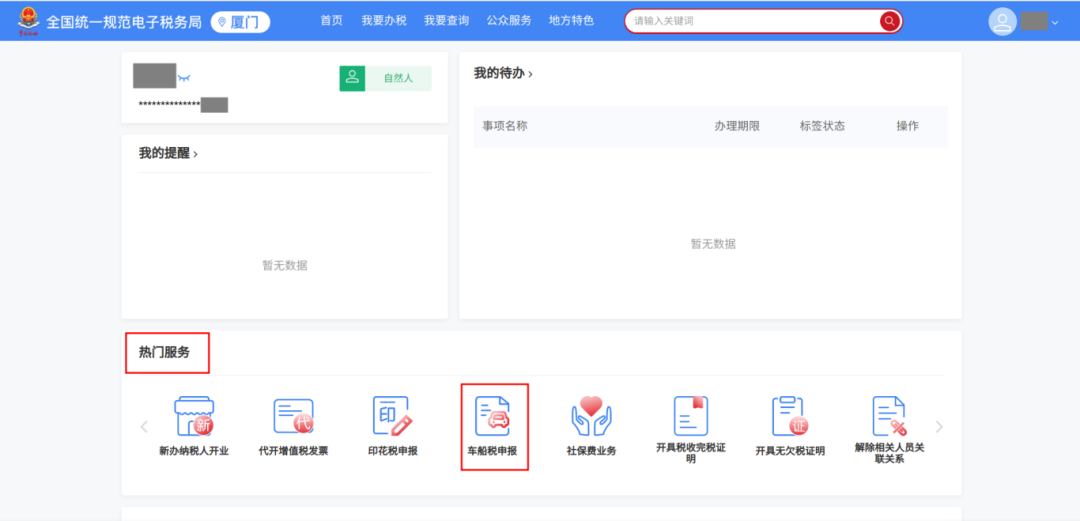 车船税申报按年申报_2020年车船税申报期限_
