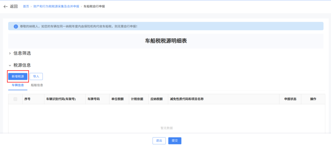 2020年车船税申报期限_车船税申报按年申报_
