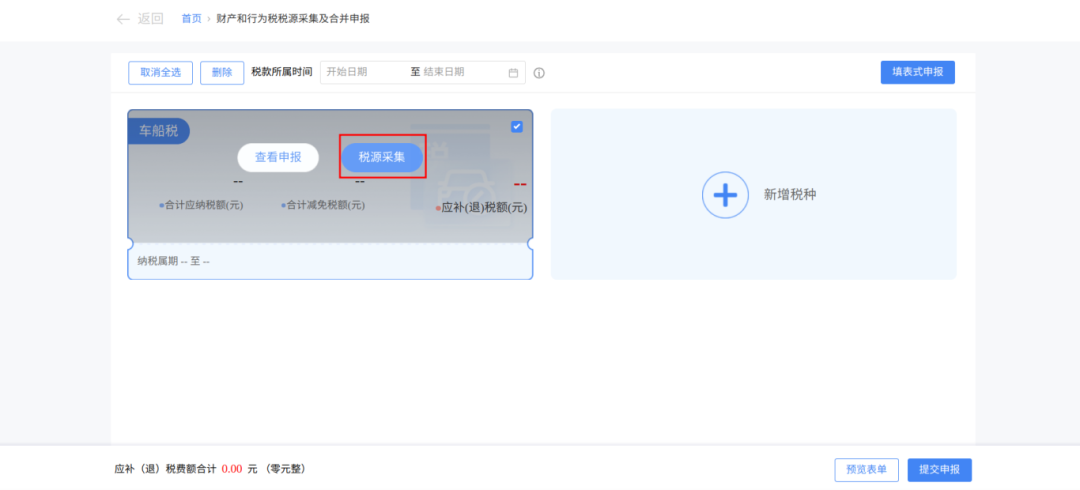_车船税申报按年申报_2020年车船税申报期限