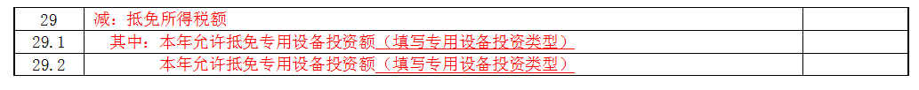 _预缴纳税申报怎么更正_预缴纳税申报表