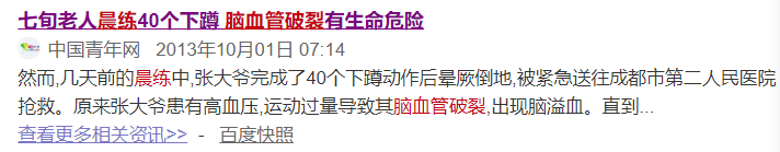 脑血管当场破裂!只因晨练时这个动作,告诉爸妈别再做了