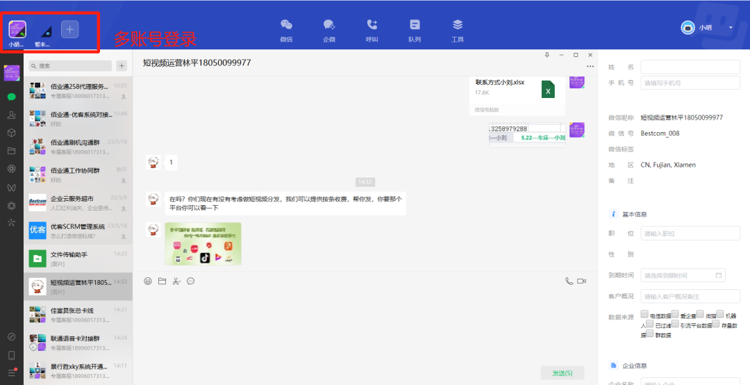 多微信账号管理