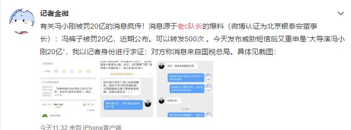 某知名財經大V爆料：馮小剛被罰20億元？近期將公布！馮小剛辟謠：無中生有，清者自清！ 娛樂 第16張