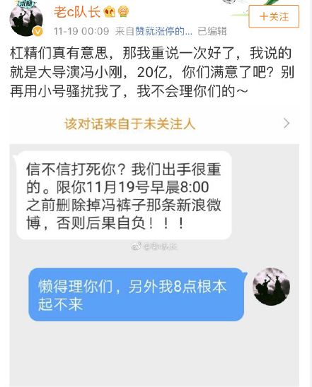 某知名財經大V爆料：馮小剛被罰20億元？近期將公布！馮小剛辟謠：無中生有，清者自清！ 娛樂 第14張