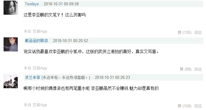 李亞鵬欠款4000萬成「老賴」！為何王菲周迅卻都曾經深愛？6年前的一封金庸書評曝光！看「令狐沖」笑傲江湖！ 娛樂 第26張