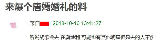 網曝唐嫣羅晉將於維也納舉行婚禮！胡歌已確認出席！兩人將在25日正式「官宣」！而喜人好閨蜜楊冪卻不會到場！ 娛樂 第19張