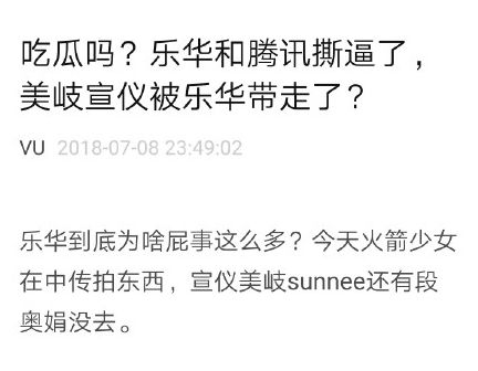 王思聰吐槽楊超越C位出道！孟美岐吳宣儀退出火箭少女！將與程瀟組團？騰訊發聲回懟正面開撕！ 娛樂 第11張