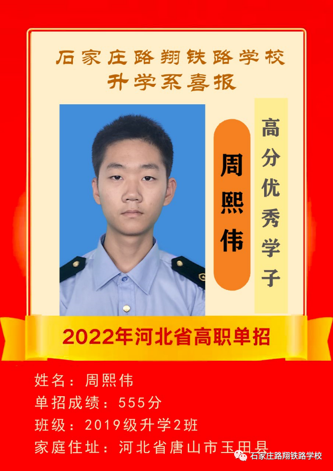 石家庄路翔铁路学校