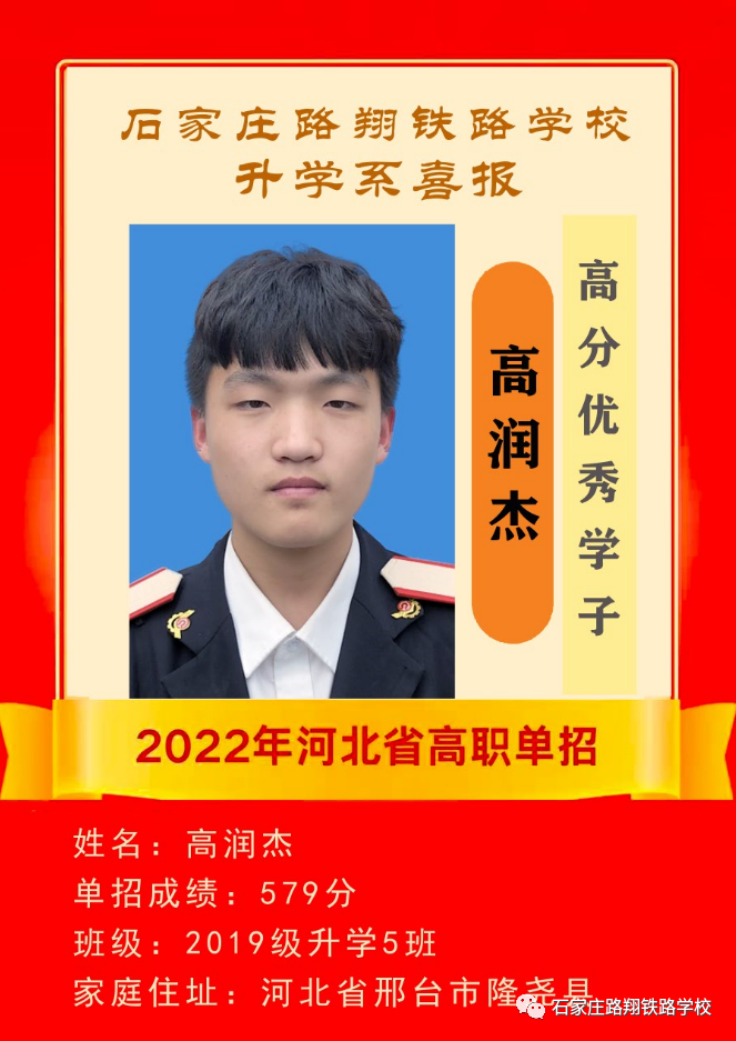 石家庄路翔铁路学校