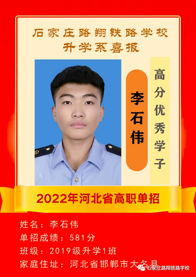 石家庄路翔铁路学校