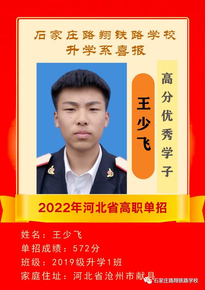 石家庄路翔铁路学校