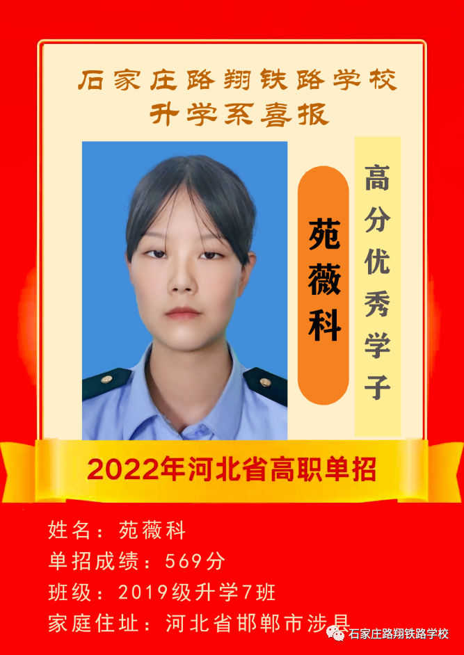 石家庄路翔铁路学校