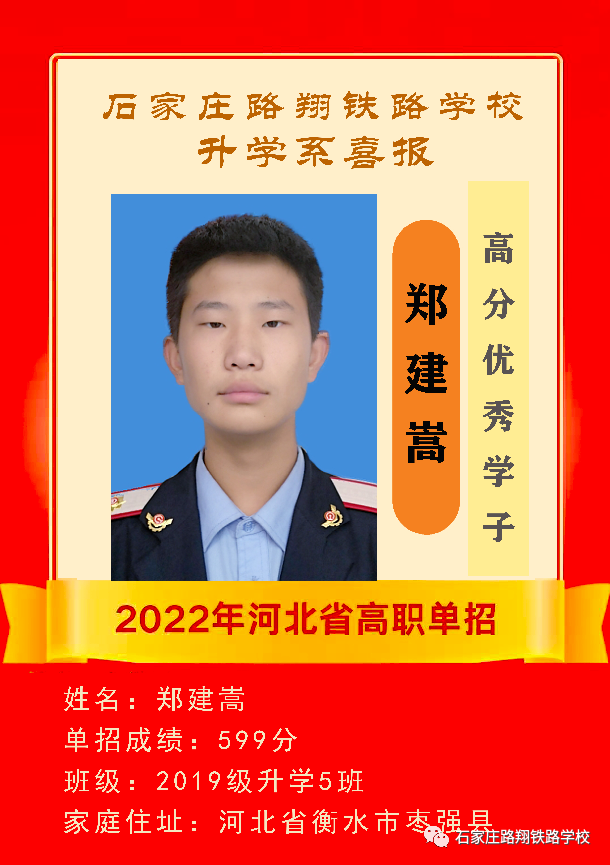 石家庄路翔铁路学校