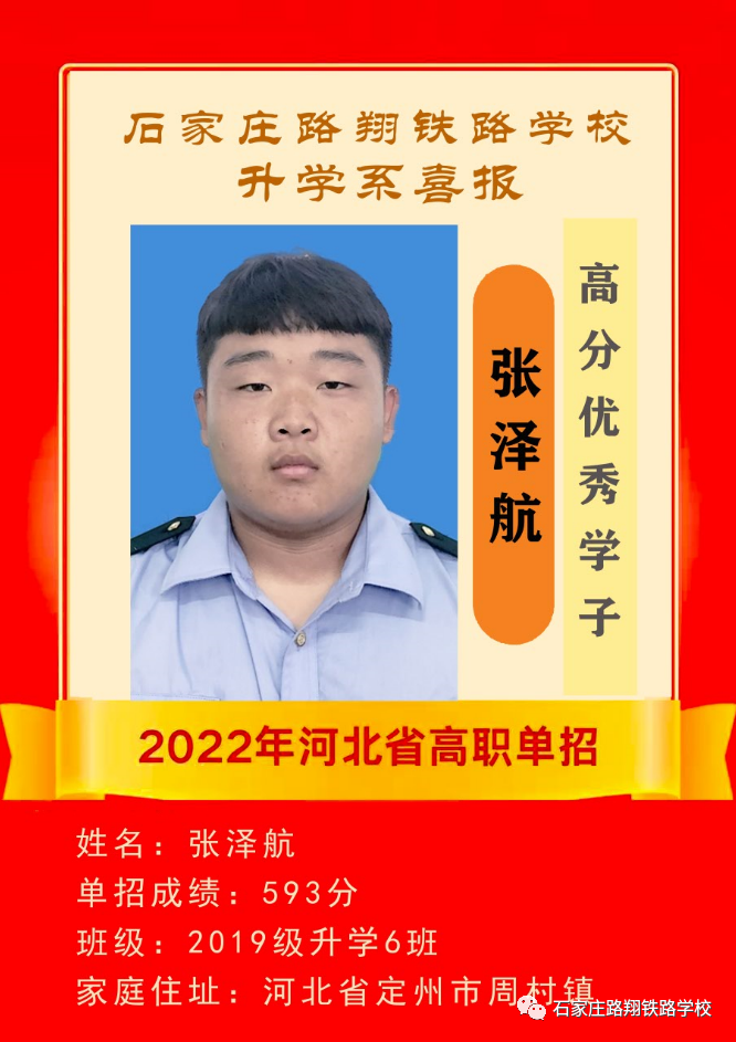 石家庄路翔铁路学校