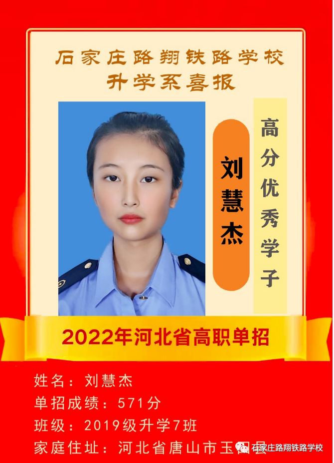 石家庄路翔铁路学校