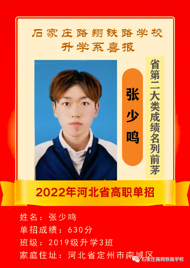 石家庄路翔铁路学校