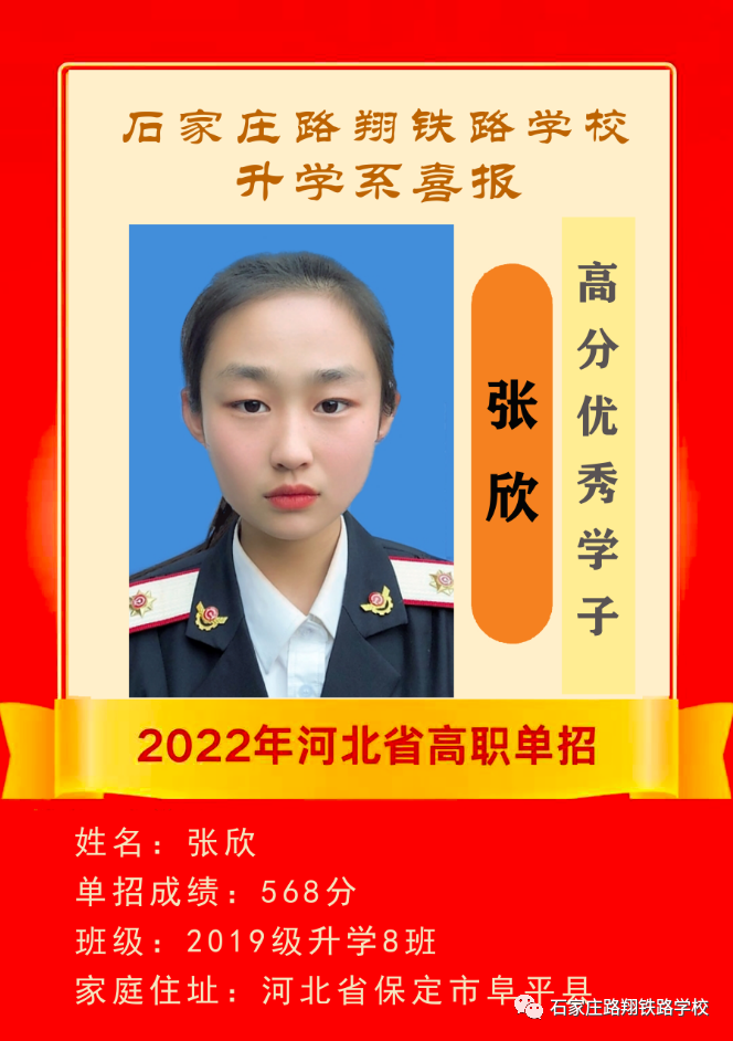 石家庄路翔铁路学校