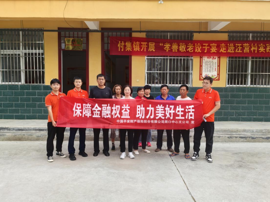 平安产险周口中心支公司进乡村开展“提升道路安全意识，保护消费者权益”宣传教育活动