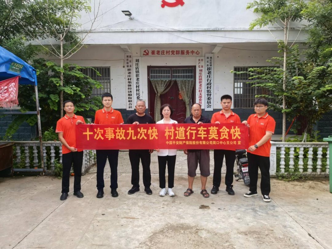 平安产险周口中心支公司进乡村开展“提升道路安全意识，保护消费者权益”宣传教育活动