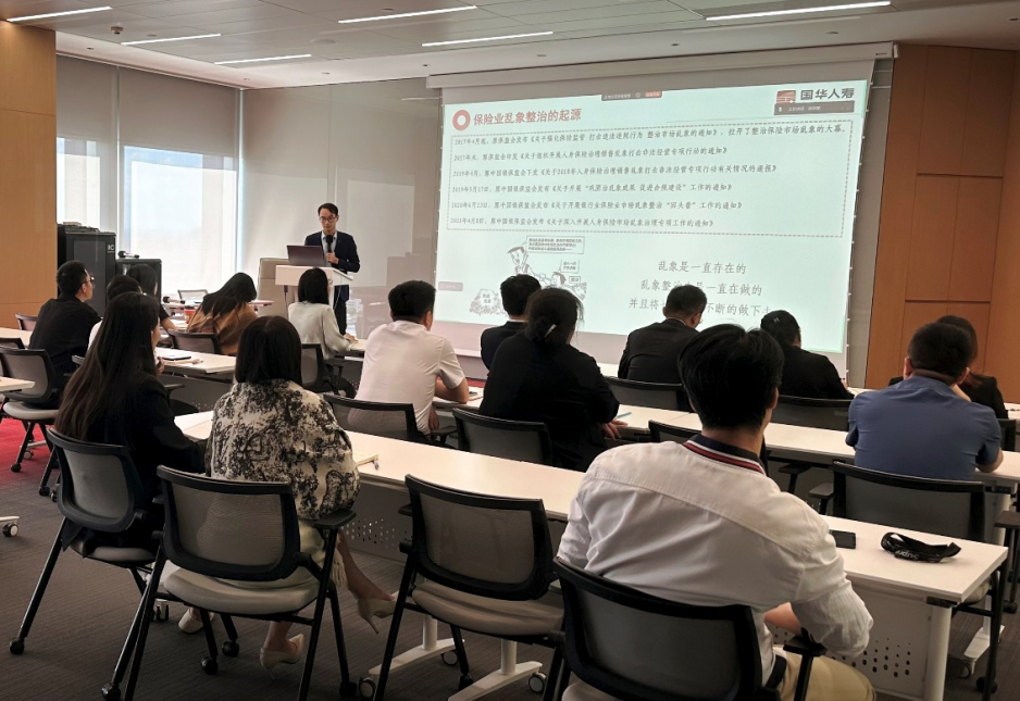 浅析保险乱象 筑牢消保屏障—国华人寿人人懂消保系列培训