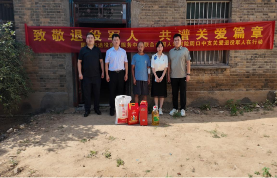 中国人寿财险周口中支开展“初心铸赤忱 惠军暖荣光”慰问退伍军人活动
