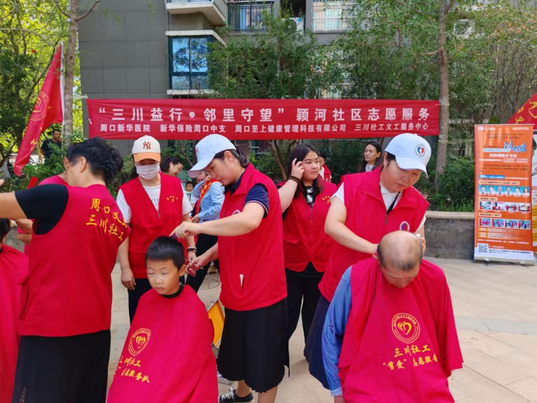 爱心义剪传递温情 新华保险周口中支开展“三川益行 邻里守望”志愿服务活动