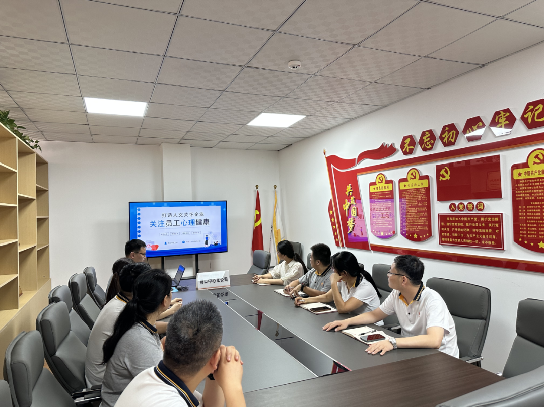 阳光财险周口中支工会委员会组织开展员工心理健康专题学习
