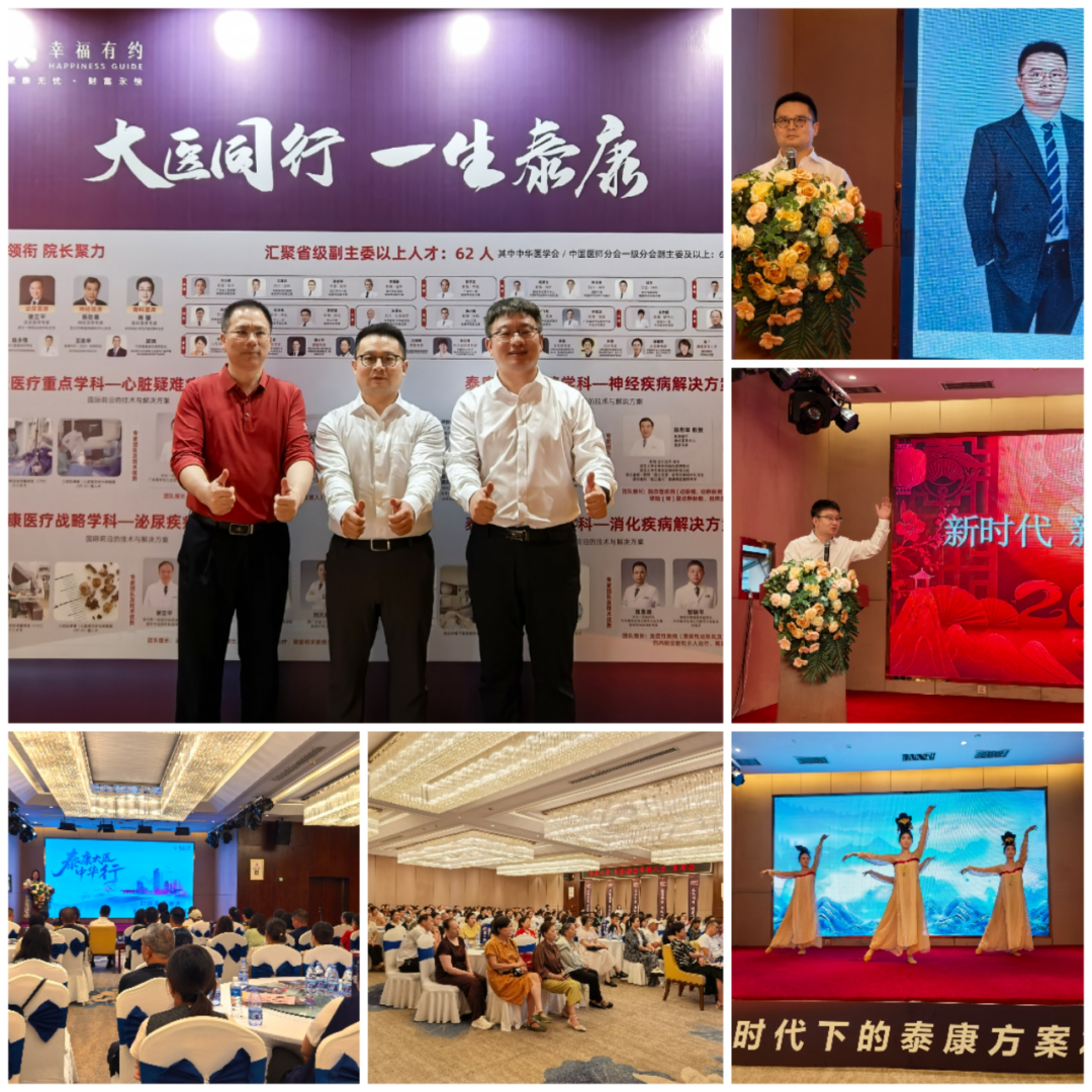 【第25届客服节献礼30周年】泰康人寿周口中支“大医中华行”暨“医养融合 幸福人生”发布会隆重举办