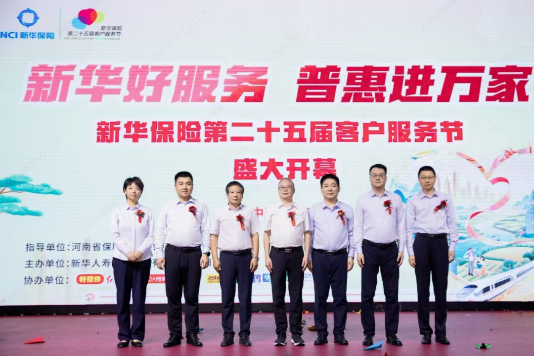 新华保险第二十五届客户服务节周口站璀璨启幕：以普惠之心，铸就服务之美