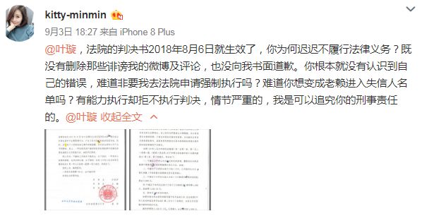 葉璇官司敗訴拒絕道歉，因為幾千塊失信變成「老賴」？！難道她又雙叒被「下降頭」 了？ 娛樂 第5張