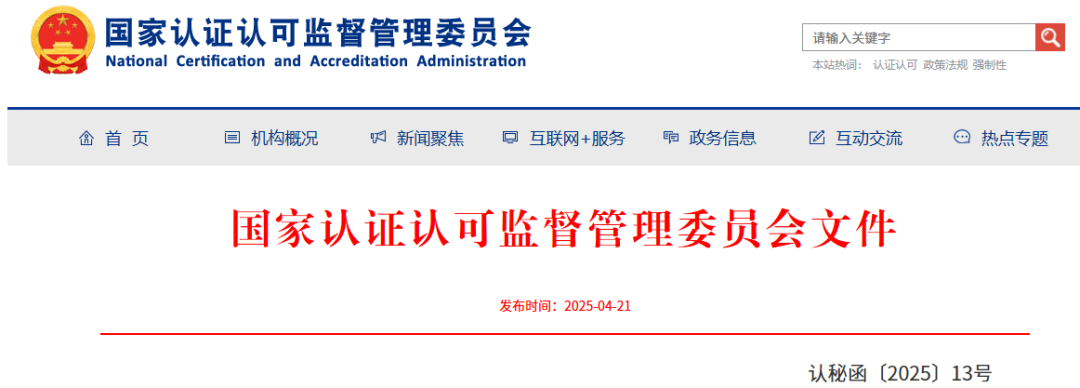 认证收费标准不公开=违规！2025年严查！@认证机构